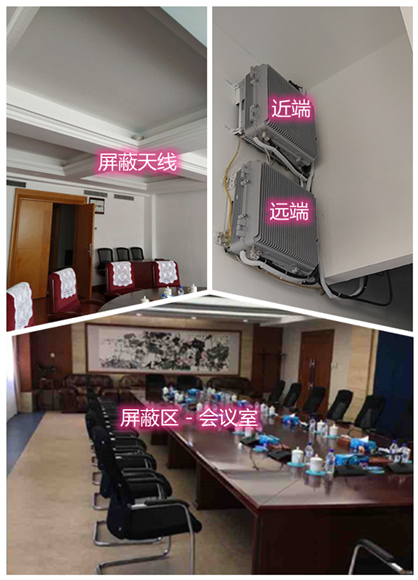  余庆某机关单位会议室屏蔽案例（数字信令级）